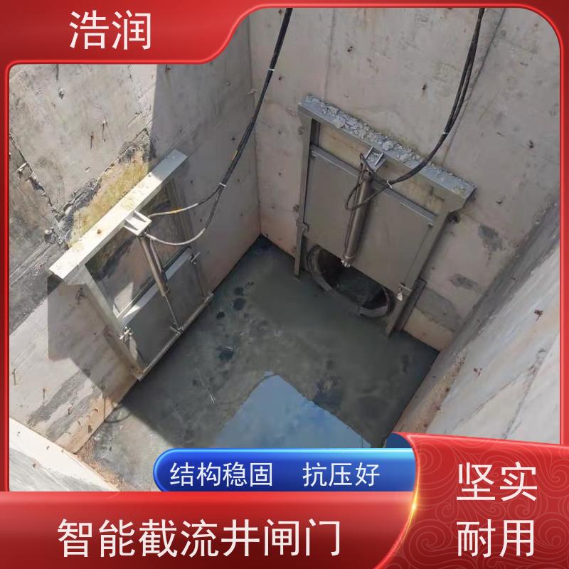 浩润 液动限流闸门 防腐性强 结构合理 品质可信