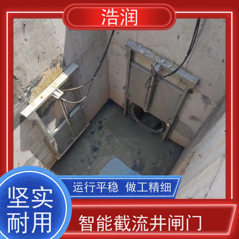 浩润 雨污分流闸门 运行平稳 做工精细 长期供应