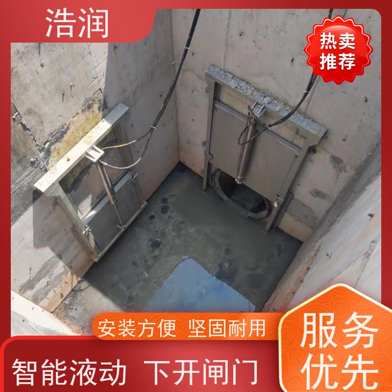 浩润 自动智能控制下开式闸门 防腐性强 结构合理 长期供应