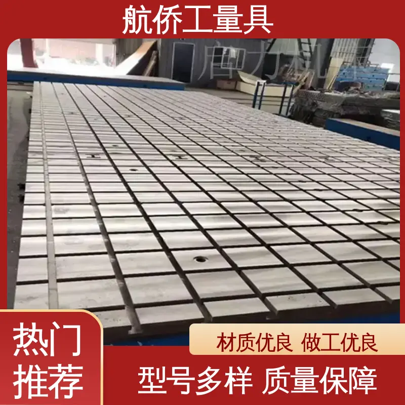 T型槽铸铁平台 规格齐全 支持定制 配电机实验地板 航侨供用