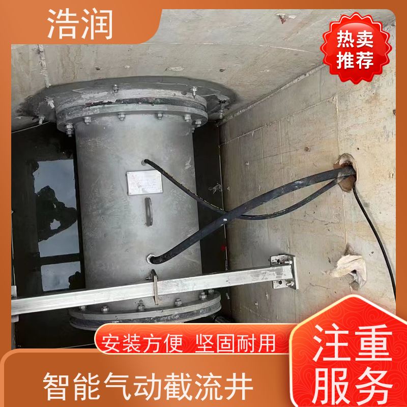 浩润 柔性截流装置DN800 处理污水量 10-8000m3/h 品质可信