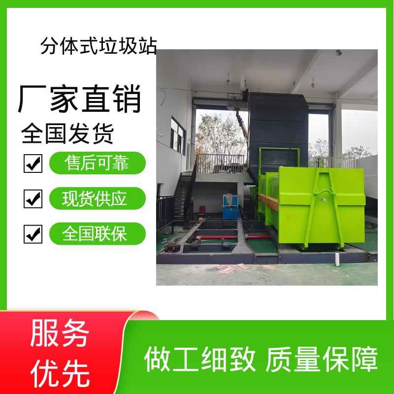 水平分体垃圾站 20方 大型智能压缩机设备 工厂直售 售后可靠