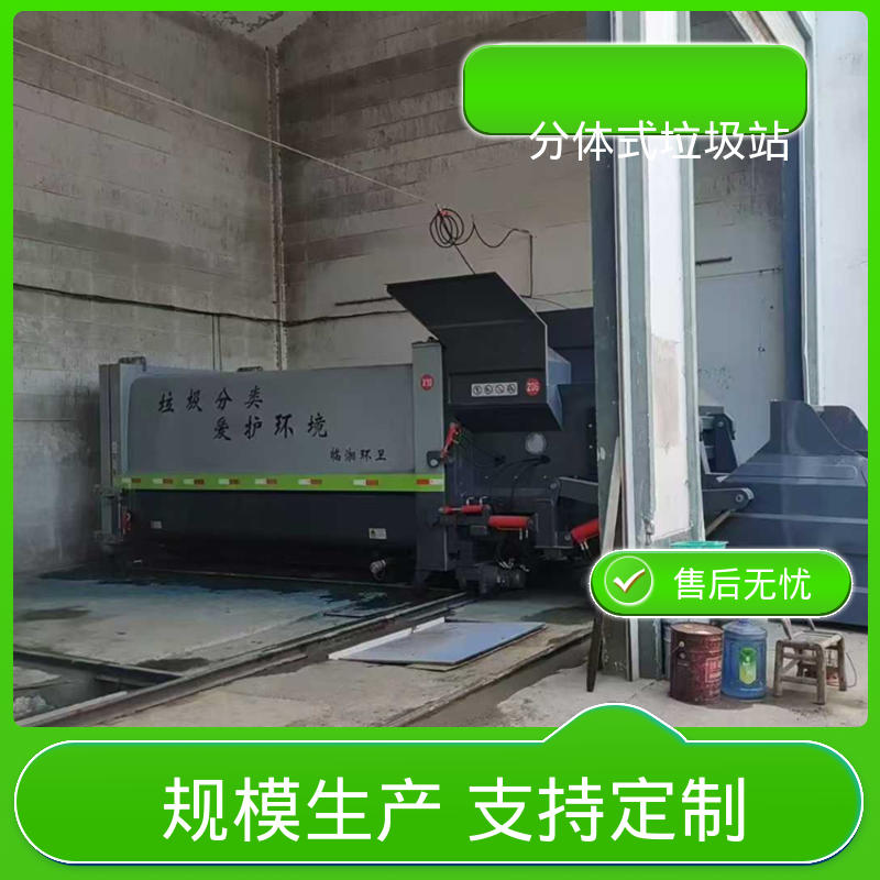 水平分体垃圾站 22方 大型智能压缩机设备 功能齐全 操作简单