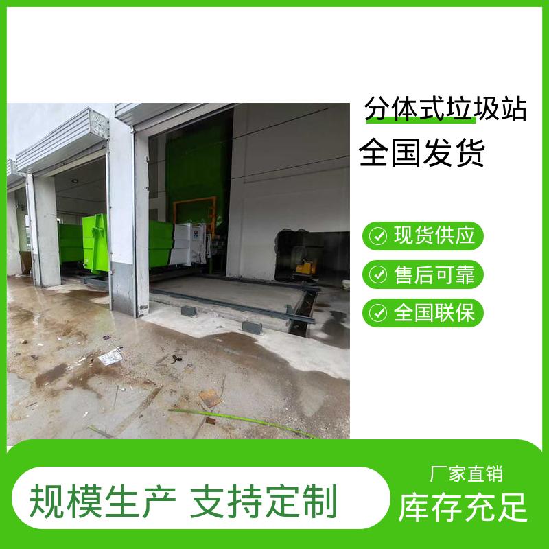 水平分体垃圾站 22方 大型智能压缩机设备 厂家直售 可出口外贸