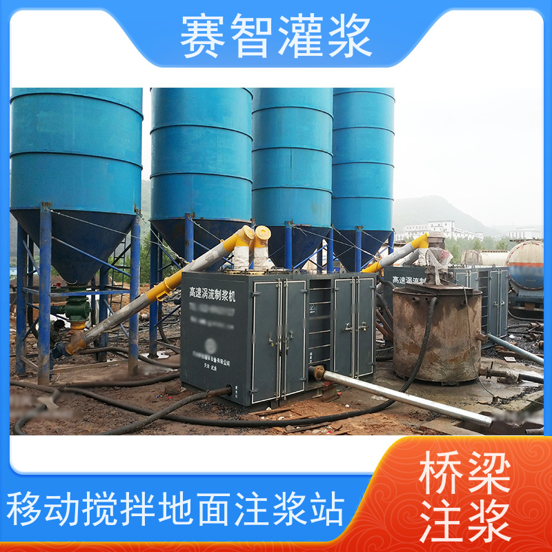 赛智灌浆 灰浆制浆机 煤矿充填站 全自动注浆站建设 智能化控制