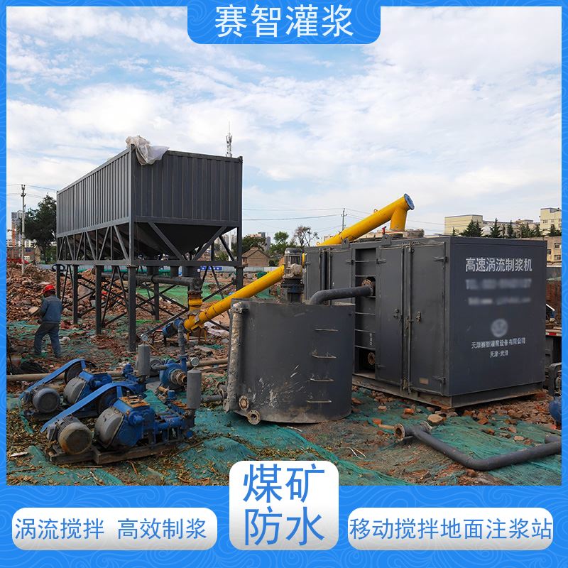 赛智灌浆 高速搅拌机 智能化大型制浆站 地铁盾构注浆 移动方便