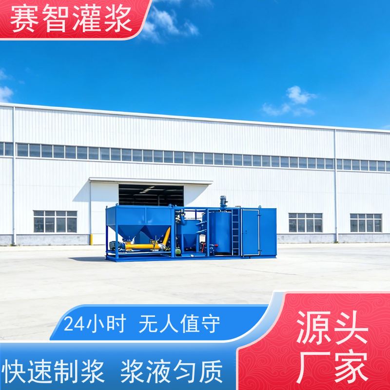 赛智灌浆 高速公路采空区注浆站 浆液搅拌机 水泥制浆设备 