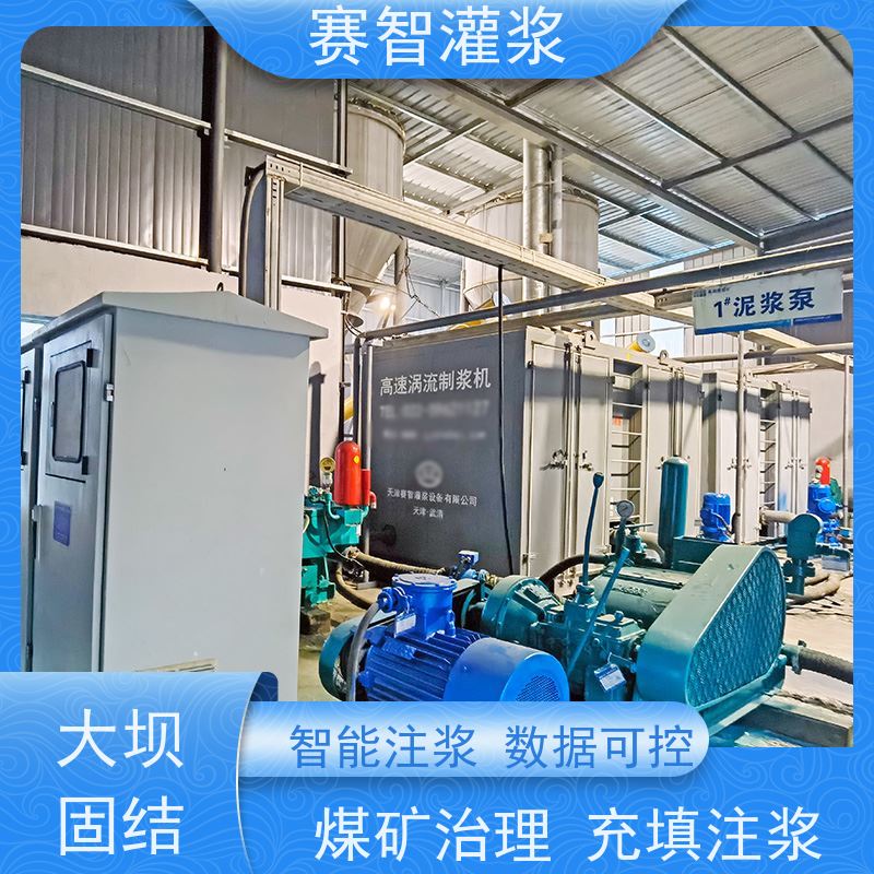 赛智灌浆 自动化水泥搅拌机 移动注浆站 智能制浆控制系统