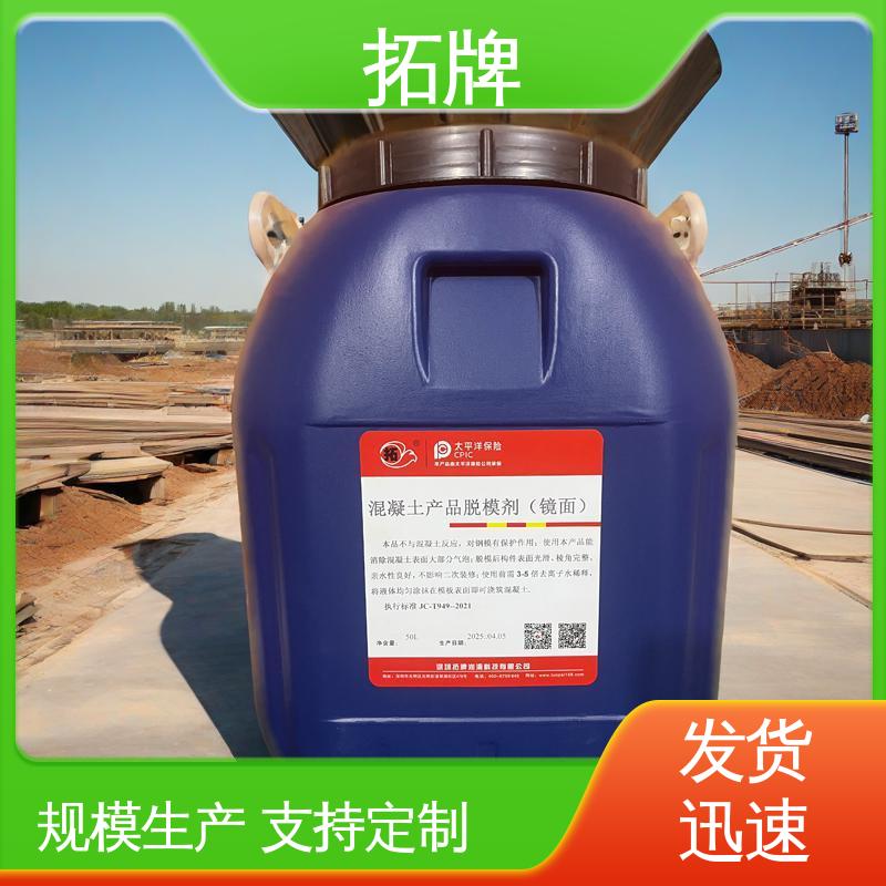 拓牌 发泡脱模剂 消除混凝土表面大部分气泡 使用方便
