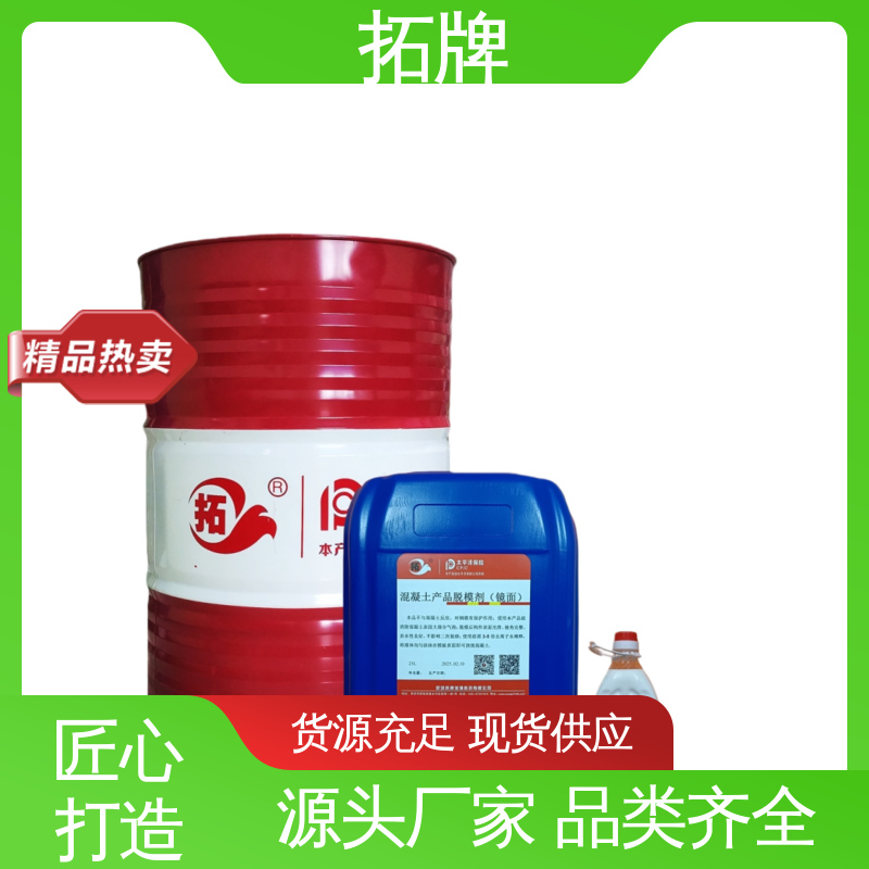 拓牌 pmr脱模剂 消除混凝土表面大部分气泡 提供代工