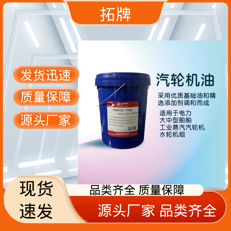 水轮机组润滑和密封 透平油 可代工 厂家批发 拓牌