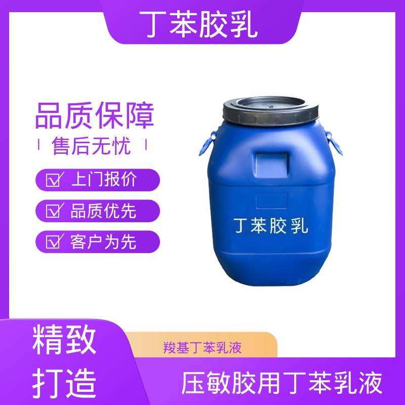 丹沛化工 鞋材专用胶乳羧基丁苯乳液 粘度 20-300mPa·s 规模生产