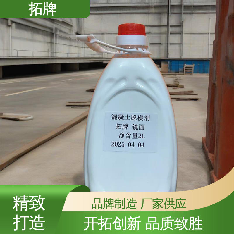 拓牌 一品脱模剂 消除混凝土表面大部分气泡 规格多样