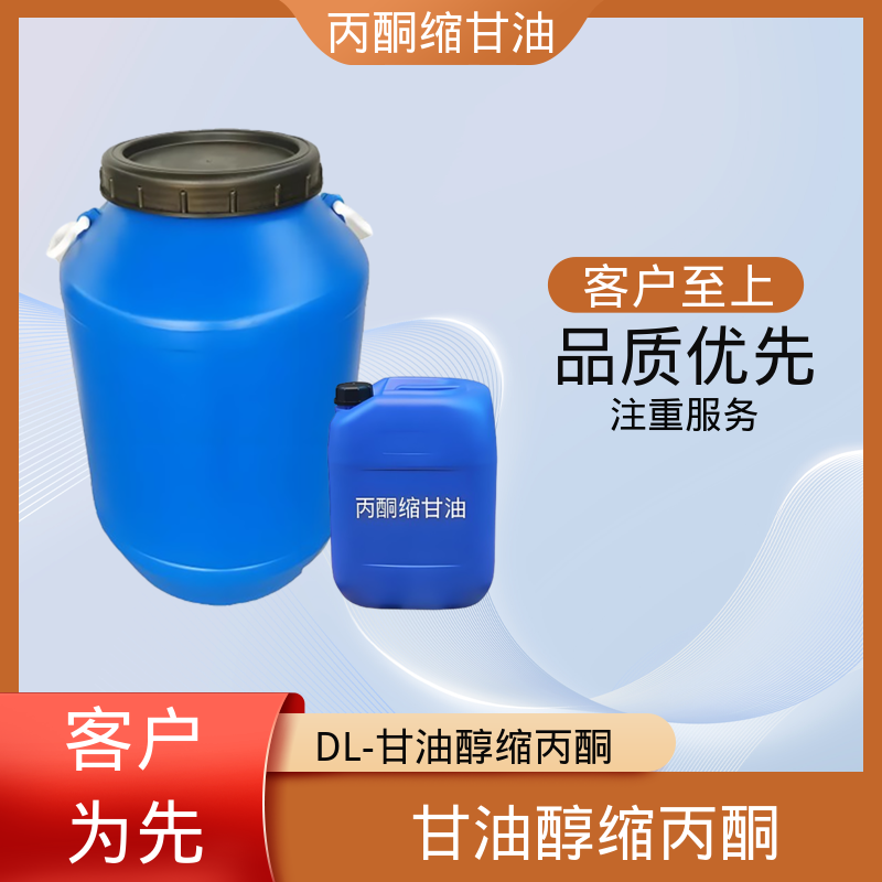 丹沛化工 202-888-7 acm丙酮缩甘油 摩尔折射率 32.59 厂家制造供应