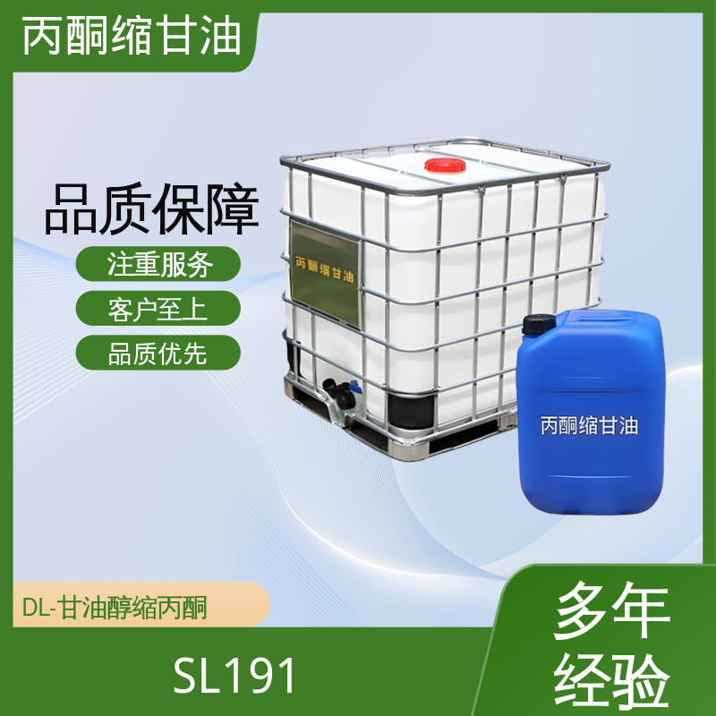 丹沛化工 C?H??O? 丙酮甘油 蒸气压 34 Pa 源头厂家 品类齐全