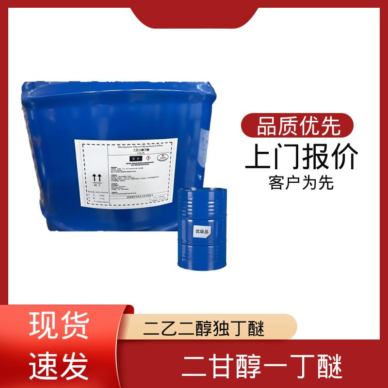 丹沛化工 二乙二醇单丁基醚 密度 0.9536 g/cm3 源头厂家 品类齐全