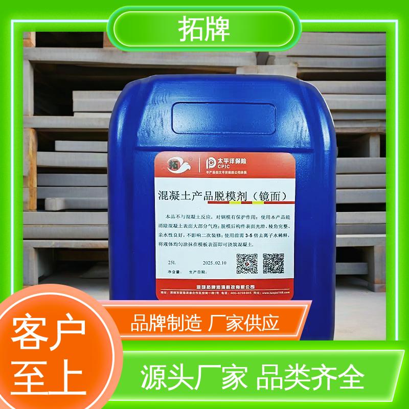 拓牌 红冲脱模剂 消除混凝土表面大部分气泡 使用方便