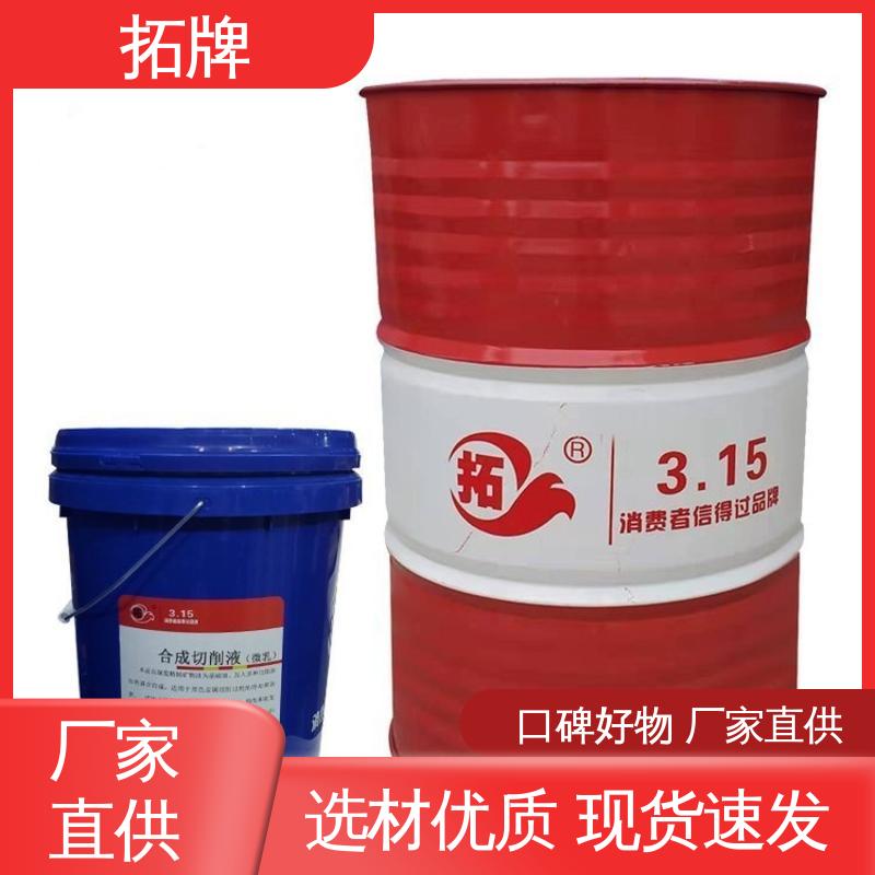 数控机床磨床锈线切割液 抗冻防腐防锈 现货全国可发 多种规格 拓牌