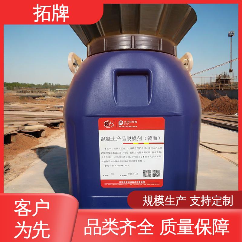 拓牌 防粘剂 消除混凝土表面大部分气泡 一站式服务