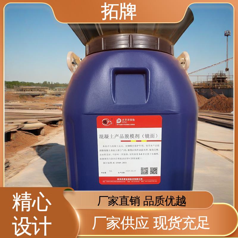 拓牌 中性脱模剂 消除混凝土表面大部分气泡 使用方便