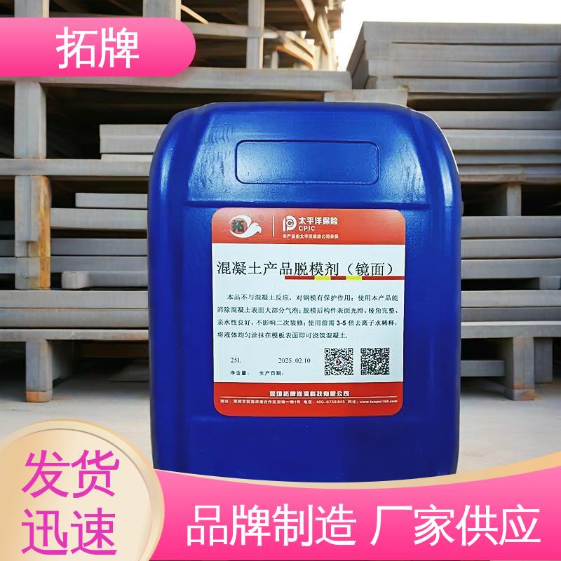 拓牌 tpu脱模剂 消除混凝土表面大部分气泡 库存稳定