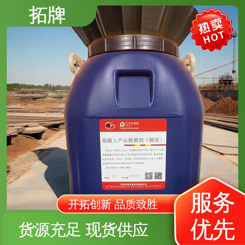 拓牌 硬脂酸脱模剂 消除混凝土表面大部分气泡 适用范围广 