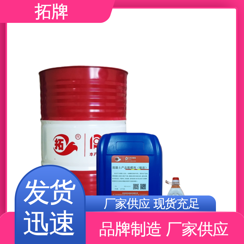 拓牌 环氧树脂专用脱模剂 效果好可喷涂 提供代工
