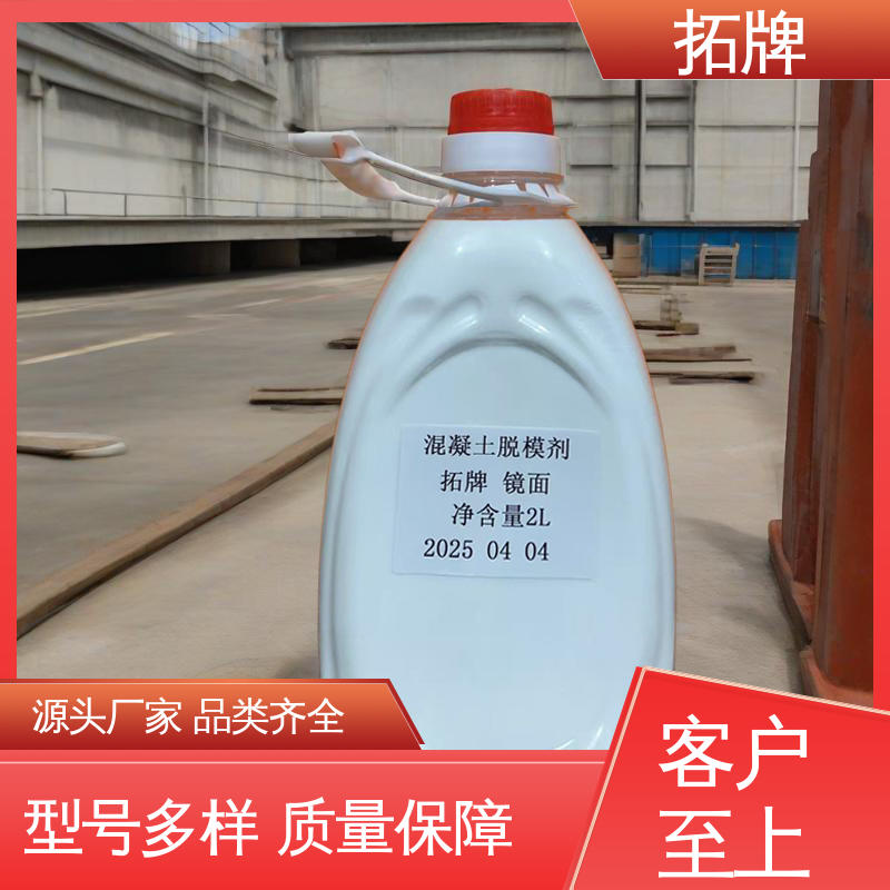 拓牌 环氧树脂专用脱模剂 防腐耐磨 产品线齐全 