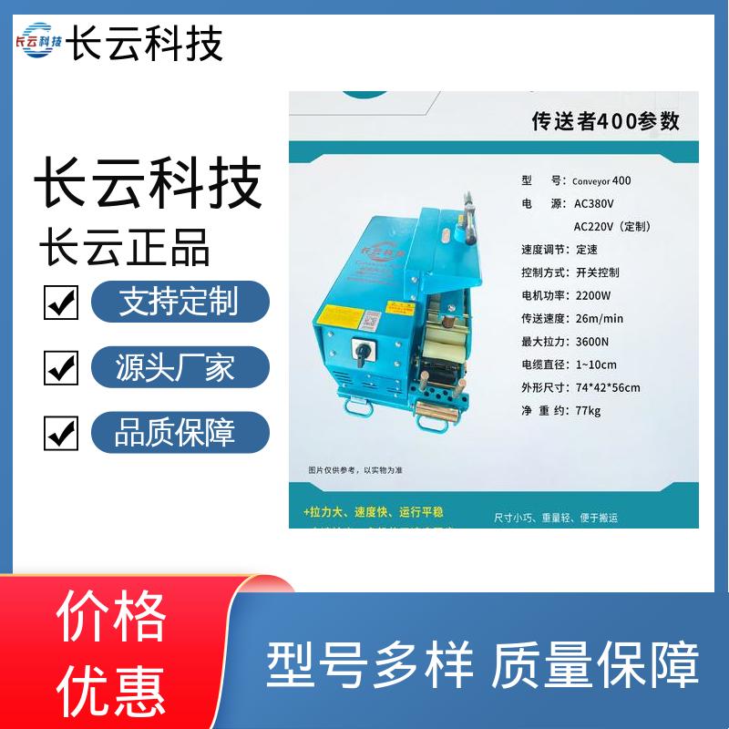  电力工具电缆输送机 长云科技 Conveyor600 工时大幅缩减 