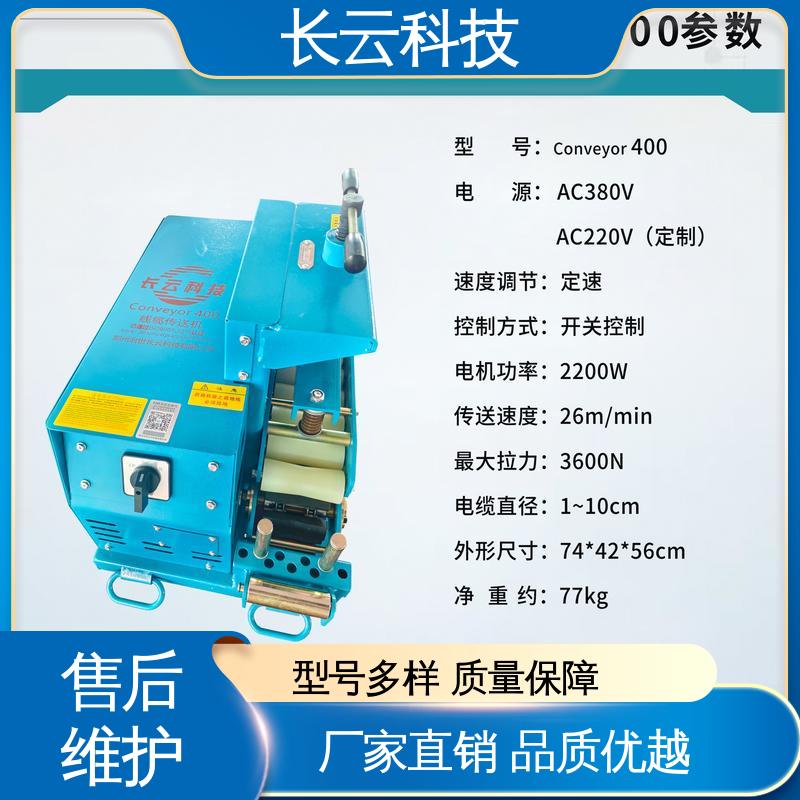 电力电缆输送机 长云科技 Conveyor600 受力均匀不卡顿 