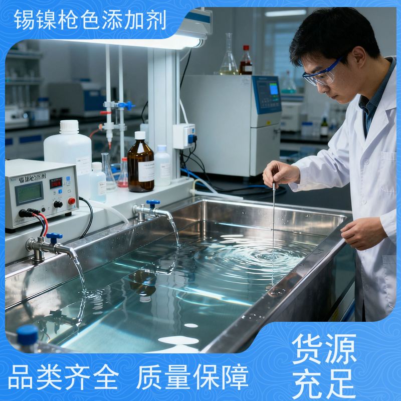 鸿凯 汽车配件锡镍枪色剂 镀层均匀耐磨 深黑哑光