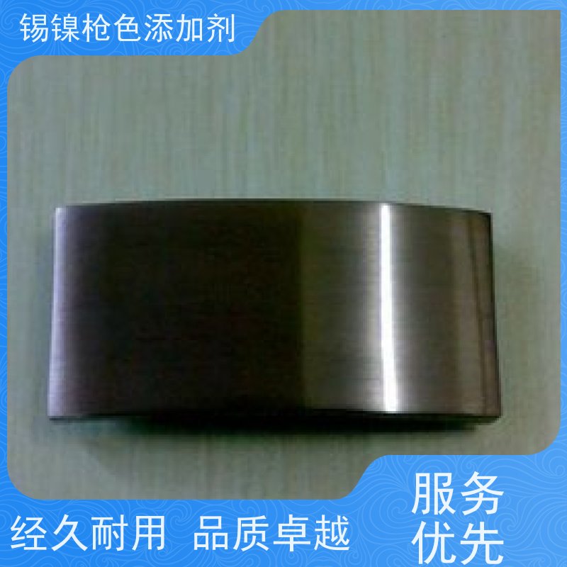 鸿凯表面处理 锌合金枪色添加剂 镀层均匀耐磨 环保工艺