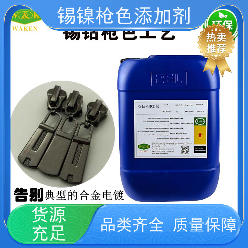 鸿凯表面处理 五金件专用枪色添加剂 附着力强 盐雾96h