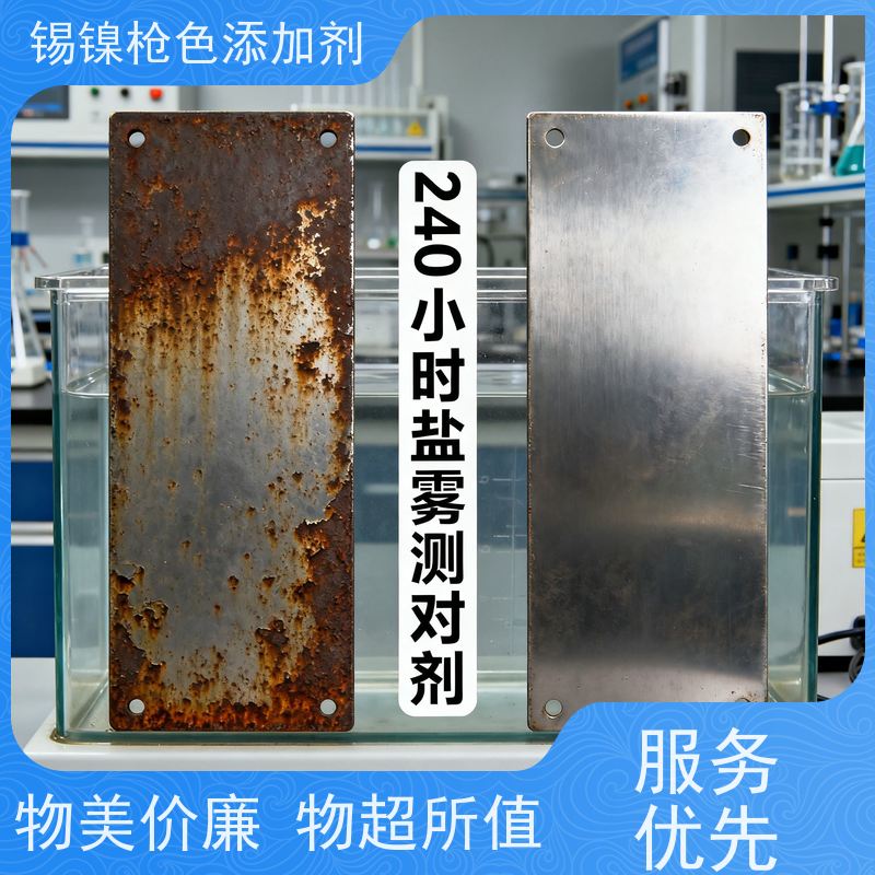 鸿凯 环保锡镍枪色剂 无六价铬 眼镜首饰镀层优选