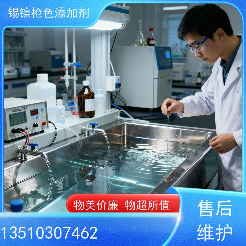 鸿凯表面处理 汽车配件锡镍枪色剂 无六价铬 眼镜首饰镀层优选