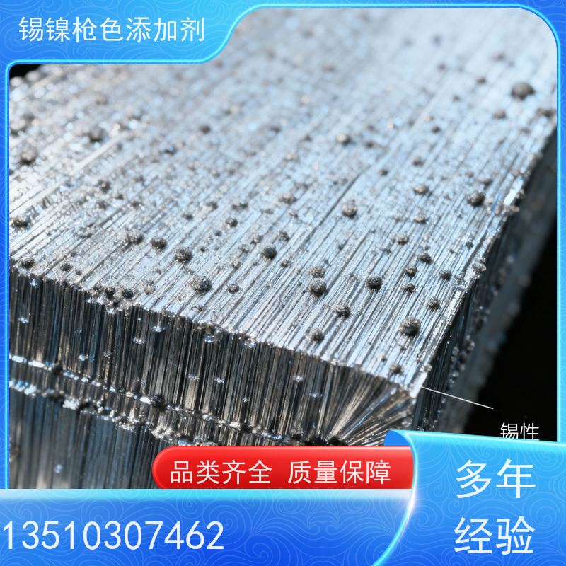 鸿凯表面处理 汽车配件锡镍枪色剂 耐磨抗指纹 环保工艺