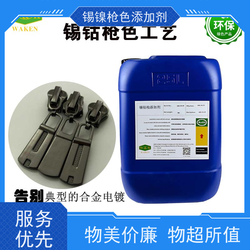 鸿凯表面处理 锡镍枪色添加剂 附着力强 环保工艺