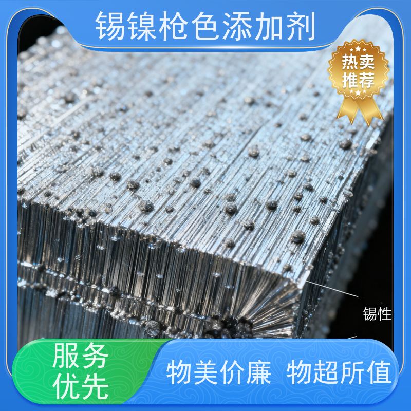 鸿凯 枪色电镀添加剂 附着力强 眼镜首饰镀层优选