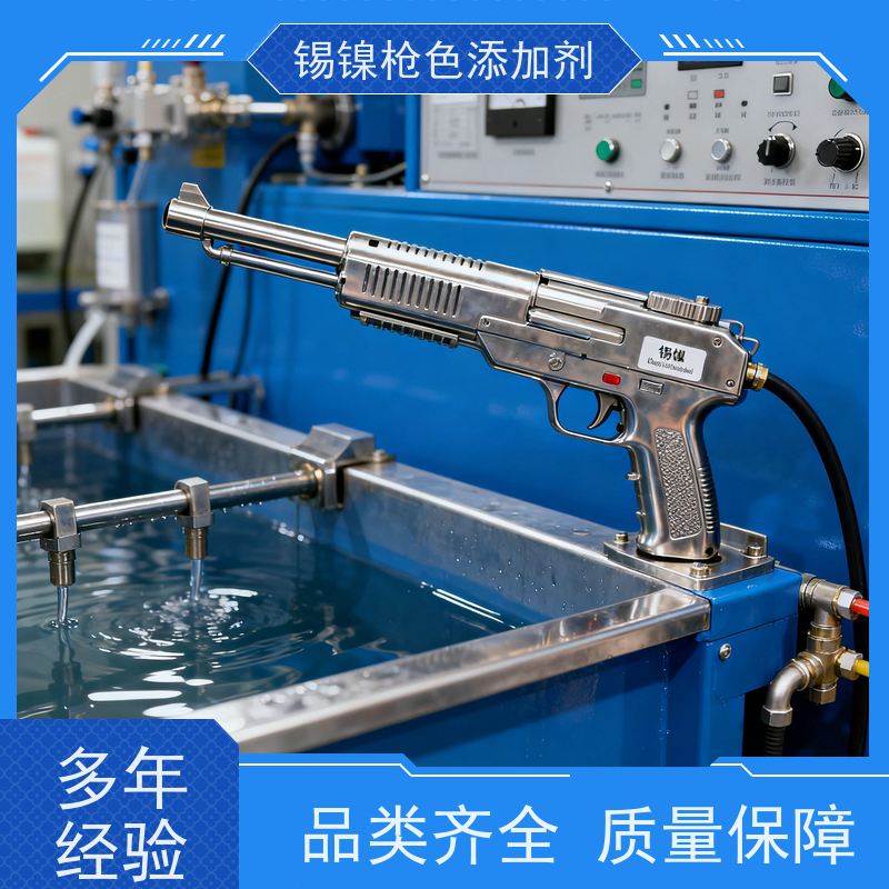鸿凯表面处理 环保锡镍枪色剂 低泡易维护 镀层无脆性