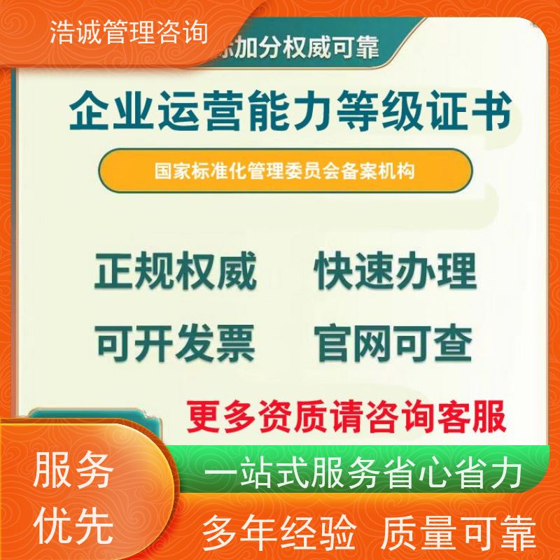 浩诚咨询代办 安防工程项目 企业资格证书 正规机构颁发