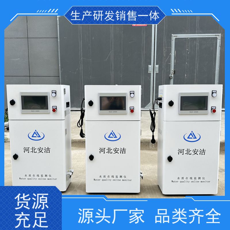 安洁 ORP玻璃电极法 多参数水质监测仪 支持RS-485通讯功能 顺丰发货