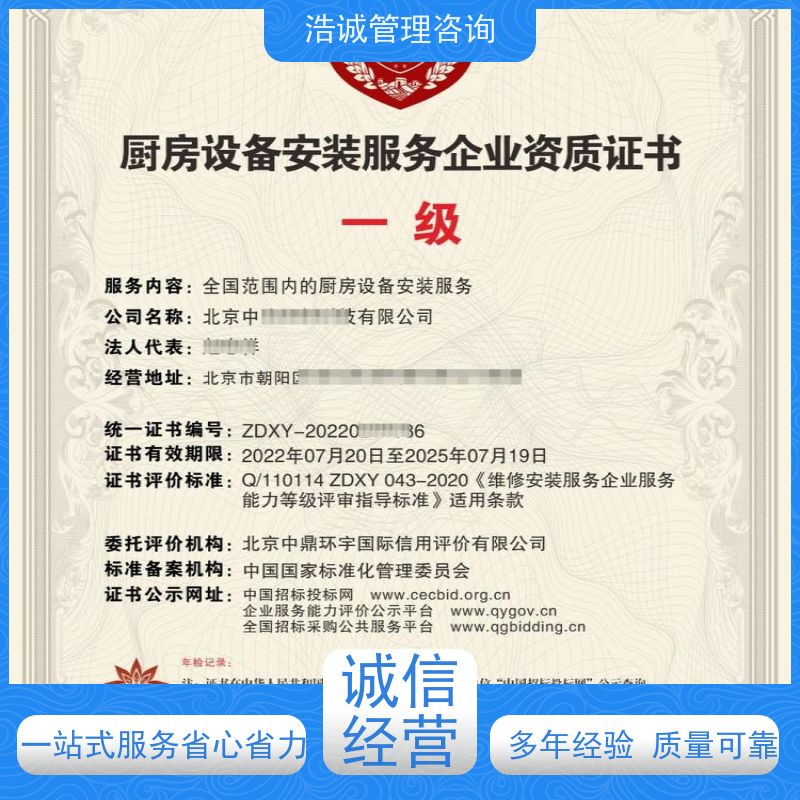 浩诚咨询代办 白蚁防治检测 能力等级证书 全国企业适用