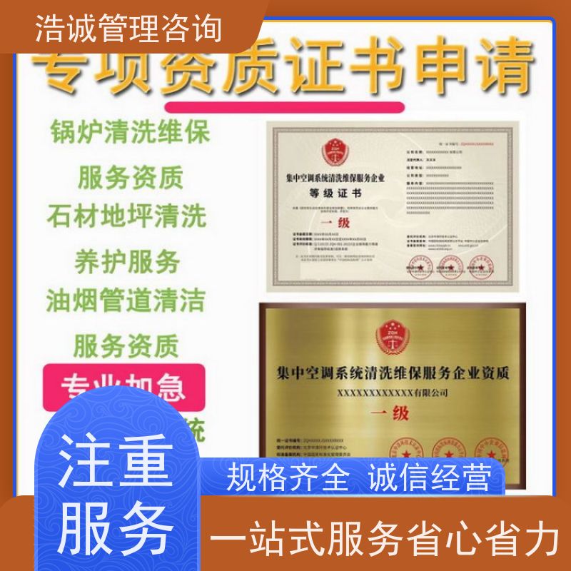 浩诚咨询代办 化学物理清洗服务 投标项目证书 正规机构颁发