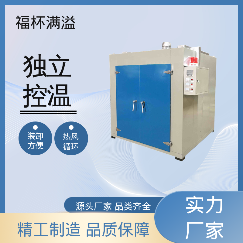 台车双开门烤箱 变压器烘箱 鼓风装置 福杯满溢