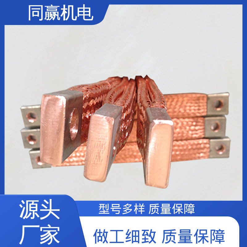 同赢机电 冲压切割 导电带 两头铜板中间铜皮 汽车马达导线