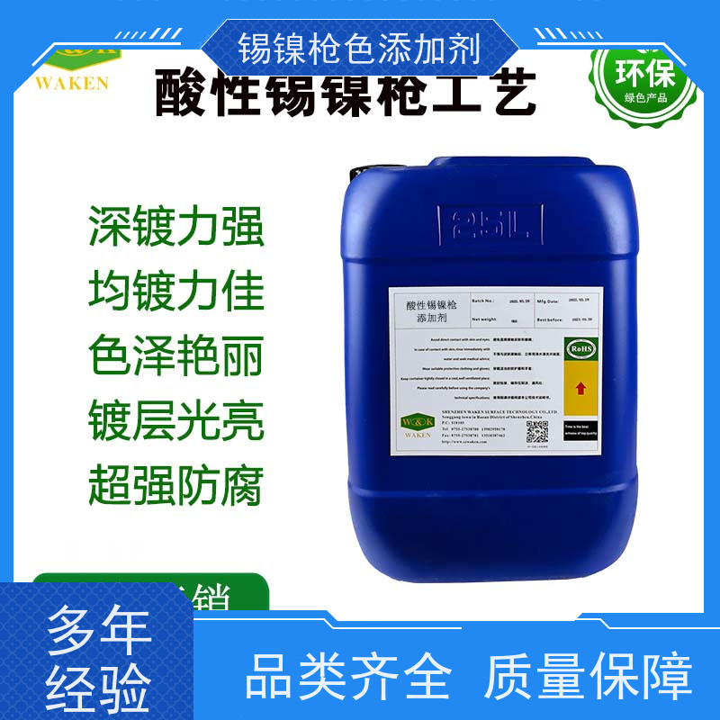 鸿凯表面处理 锌合金枪色添加剂 宽温域适用 耐腐蚀