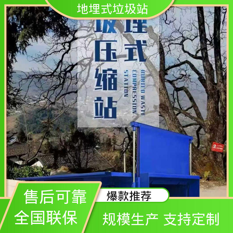 地埋压缩站 12方 环卫垃圾中转站 厂家直售 可出口外贸