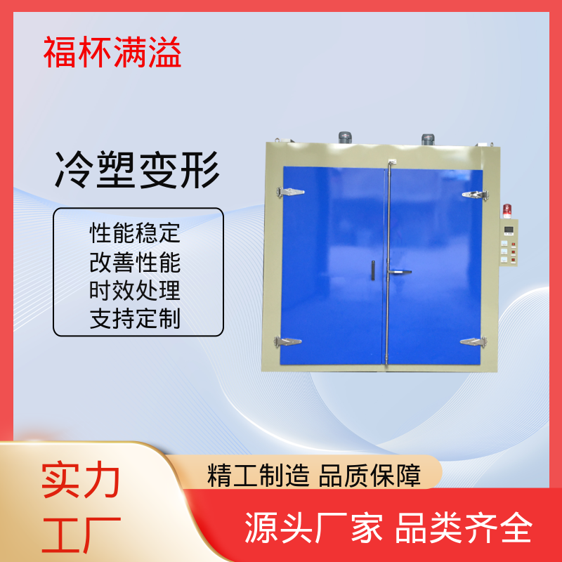 触控面板灵敏直观 高温时效炉 智能控温 福杯满溢