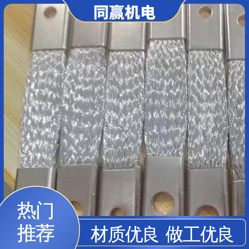 同赢生产 安装维修方便 大电流导电 电力设备用 铜软连接
