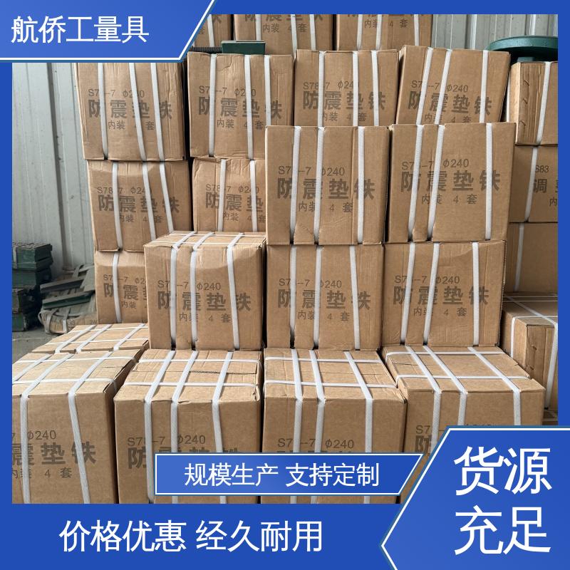 航侨生产 双层调整垫铁 支持定制 重型精密机床用 基础垫块